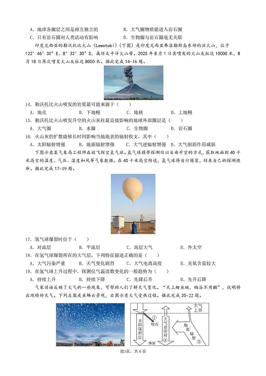 成都市第七中学2025-2026学年高一上学期11月期中考试地理第3页