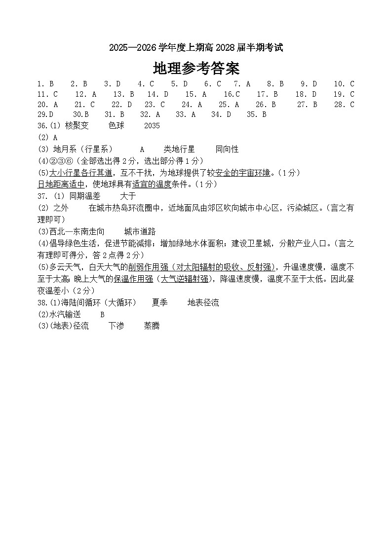 成都市第七中学2025-2026学年高一上学期11月半期考试地理答案第1页