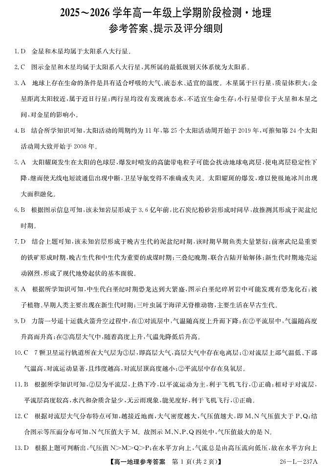 安徽省江淮名校2025-2026学年高一上学期阶段联考-地理答案第1页