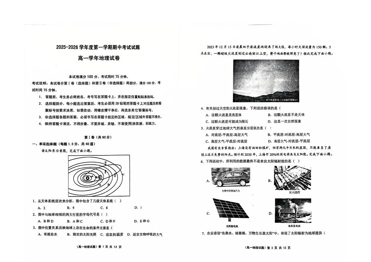 111地理(1)第1页