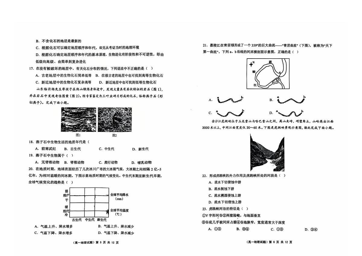 111地理(1)第3页