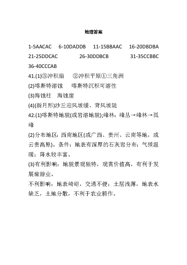 地理答案第1页