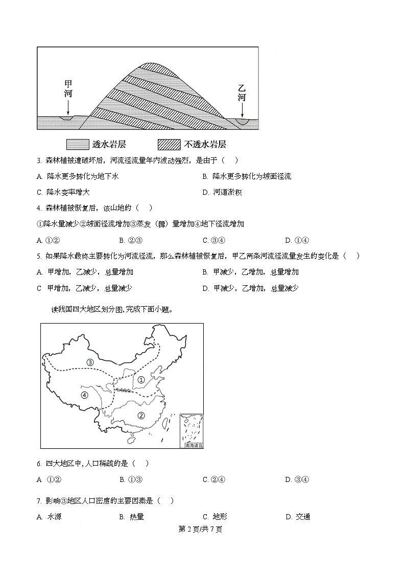 四川省成都市成华区华西中学2026届高三上学期期中考试地理试题（原卷版）第2页