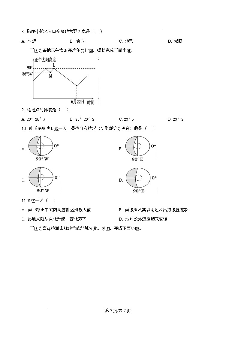 四川省成都市成华区华西中学2026届高三上学期期中考试地理试题（原卷版）第3页