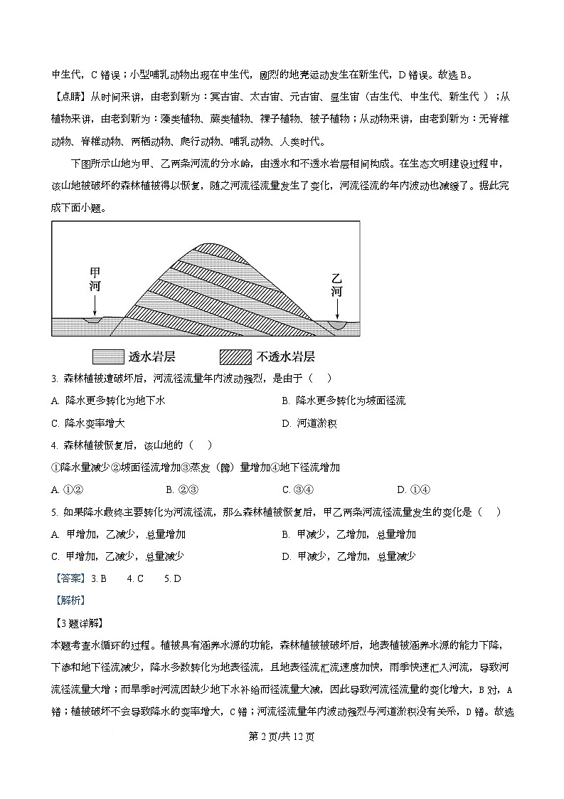 四川省成都市成华区华西中学2026届高三上学期期中考试地理试题 Word版含解析第2页
