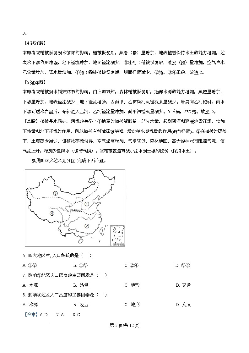 四川省成都市成华区华西中学2026届高三上学期期中考试地理试题 Word版含解析第3页