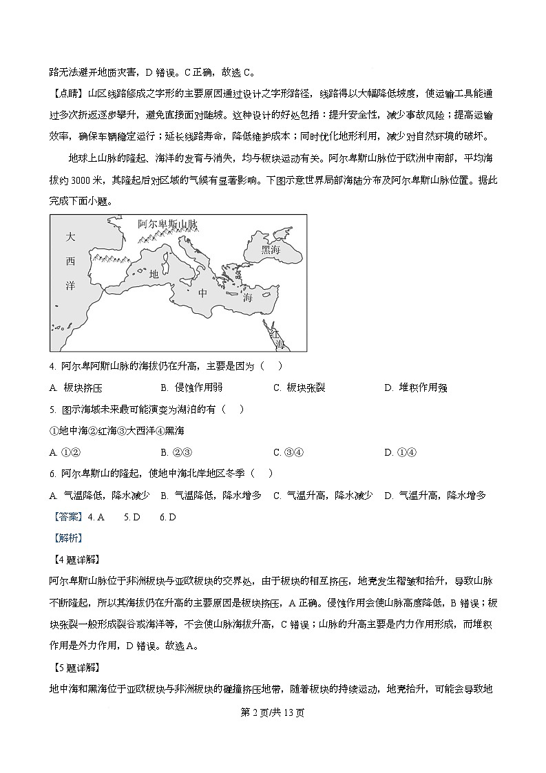 四川省成都市成华区某校2025-2026学年高二上学期期中地理试卷 Word版含解析第2页