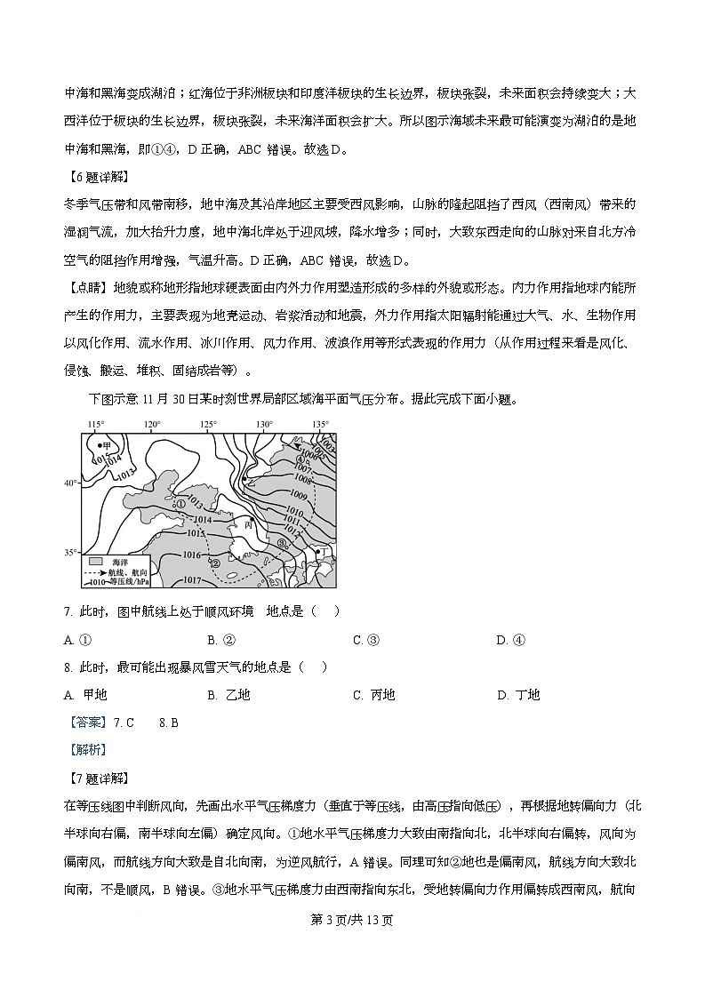四川省成都市成华区某校2025-2026学年高二上学期期中地理试卷 Word版含解析第3页