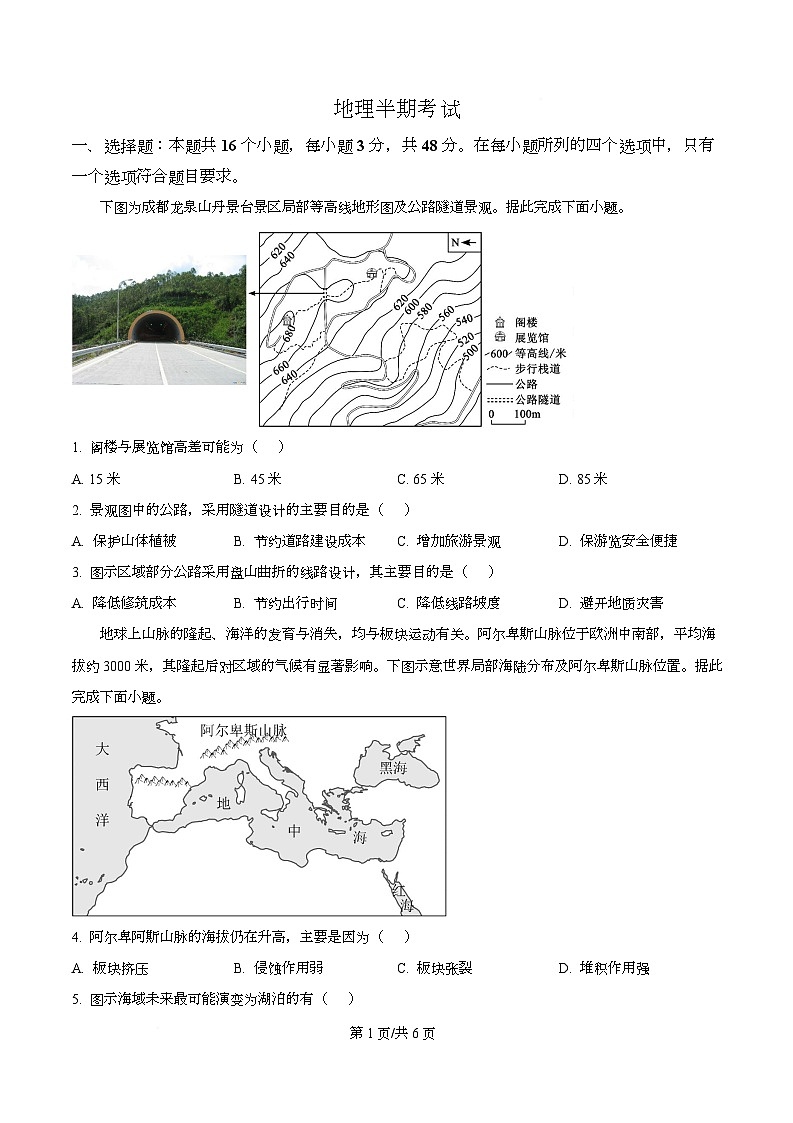 四川省成都市成华区某校2025-2026学年高二上学期期中地理试卷（原卷版）第1页