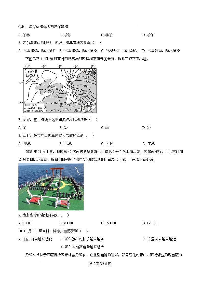 四川省成都市成华区某校2025-2026学年高二上学期期中地理试卷（原卷版）第2页