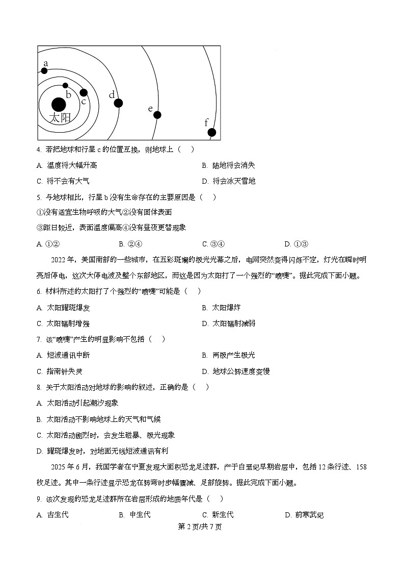 四川省成都市双流棠湖中学2025-2026学年高一上学期期中模拟测地理试题（原卷版）第2页