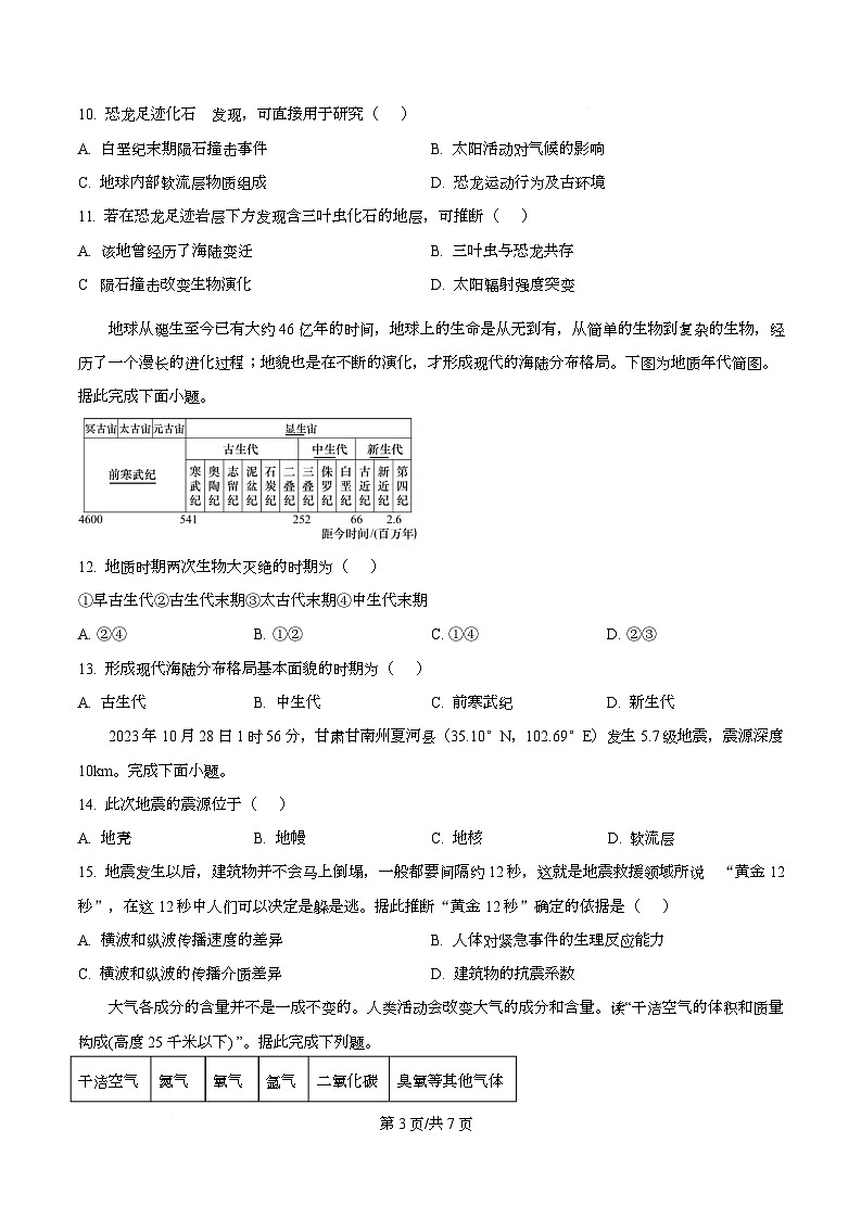 四川省成都市双流棠湖中学2025-2026学年高一上学期期中模拟测地理试题（原卷版）第3页