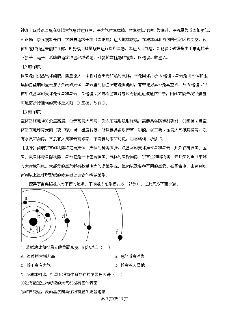 四川省成都市双流棠湖中学2025-2026学年高一上学期期中模拟测地理试题 Word版含解析第2页