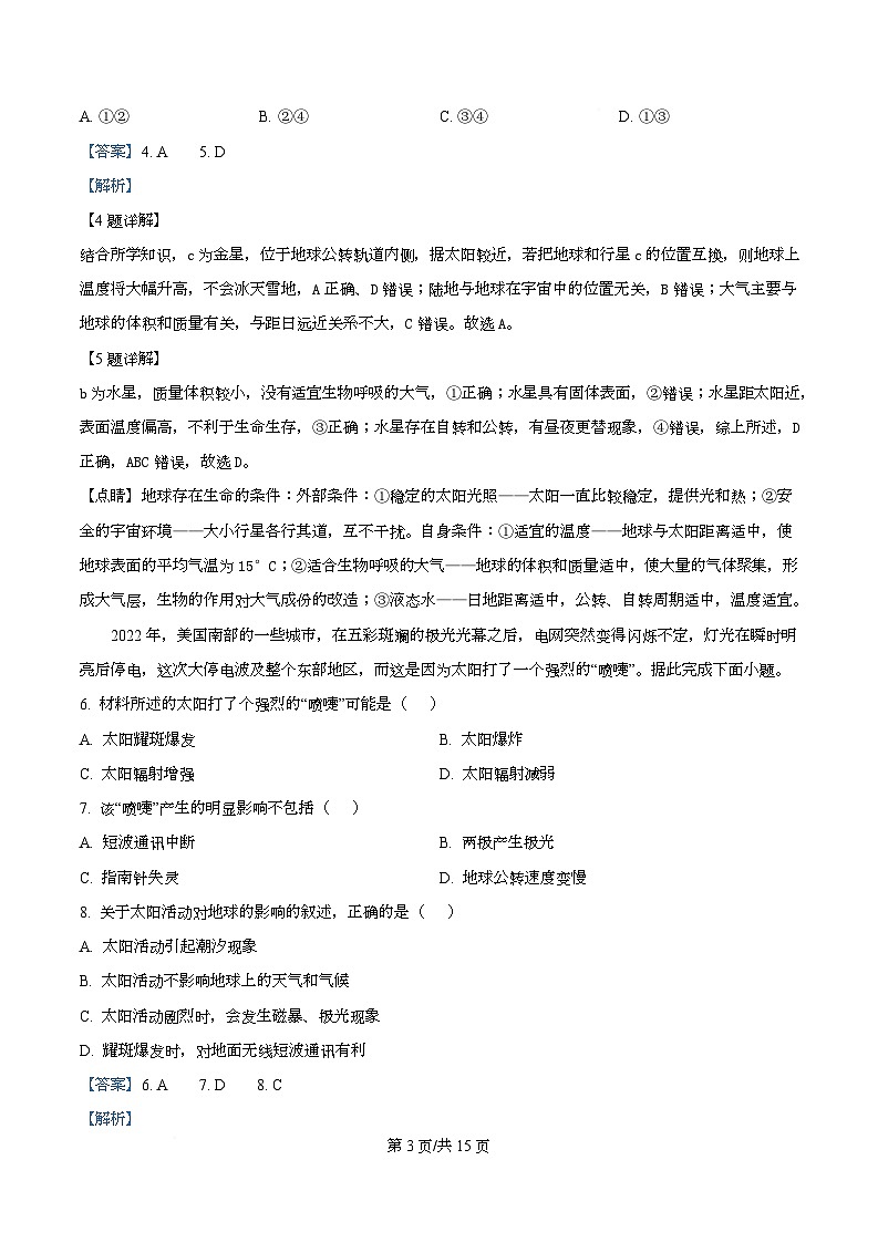 四川省成都市双流棠湖中学2025-2026学年高一上学期期中模拟测地理试题 Word版含解析第3页
