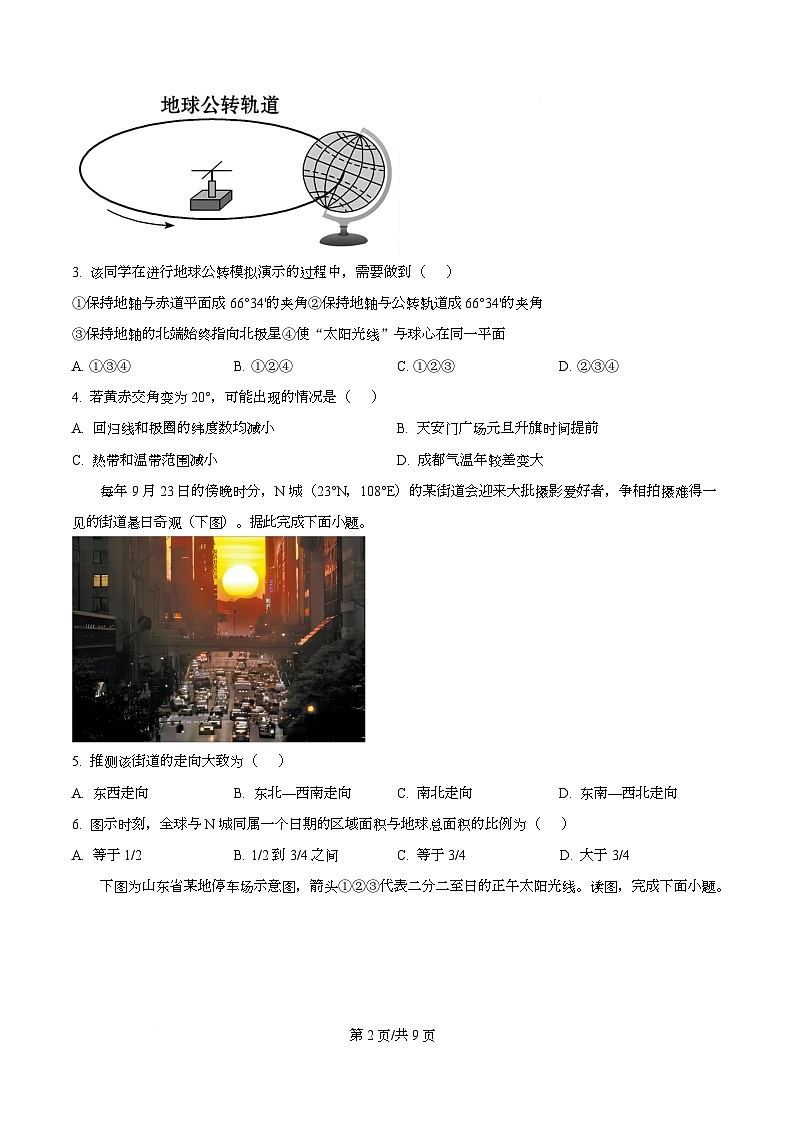 四川省南江中学2025-2026学年高二上学期期中测试地理试题（原卷版）第2页