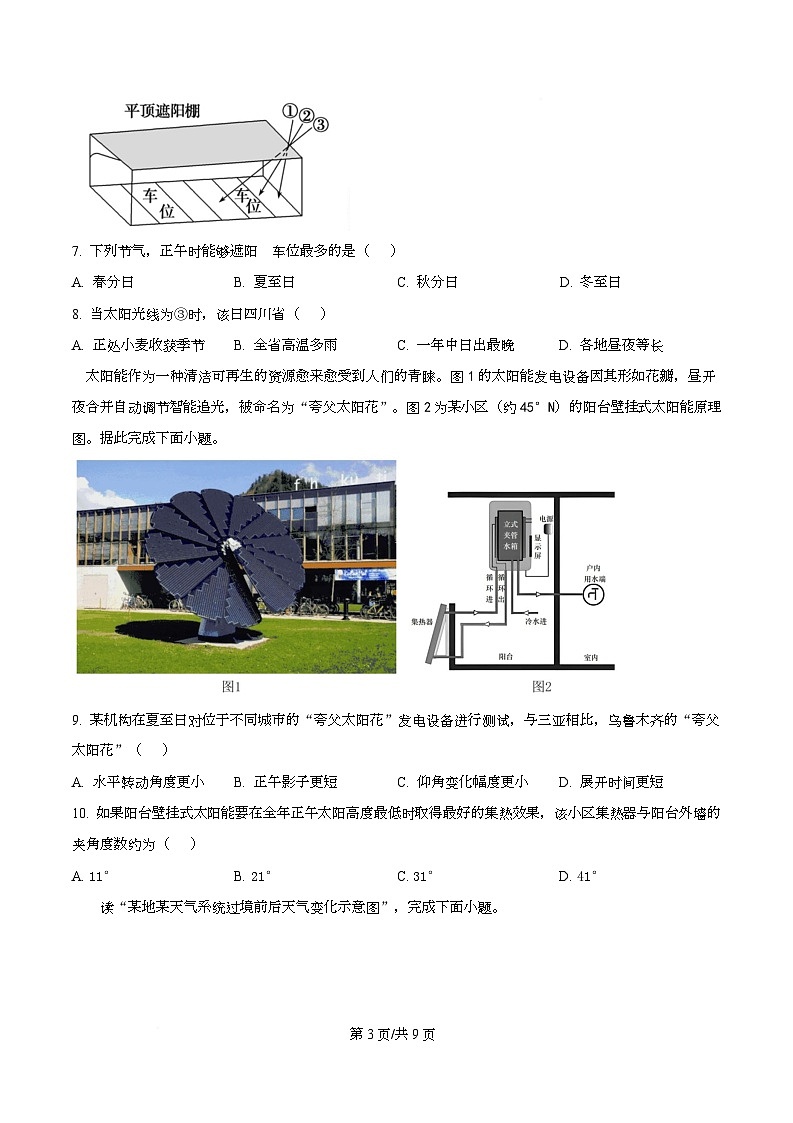 四川省南江中学2025-2026学年高二上学期期中测试地理试题（原卷版）第3页