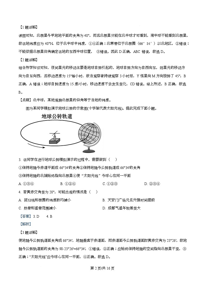 四川省南江中学2025-2026学年高二上学期期中测试地理试题 Word版含解析第2页