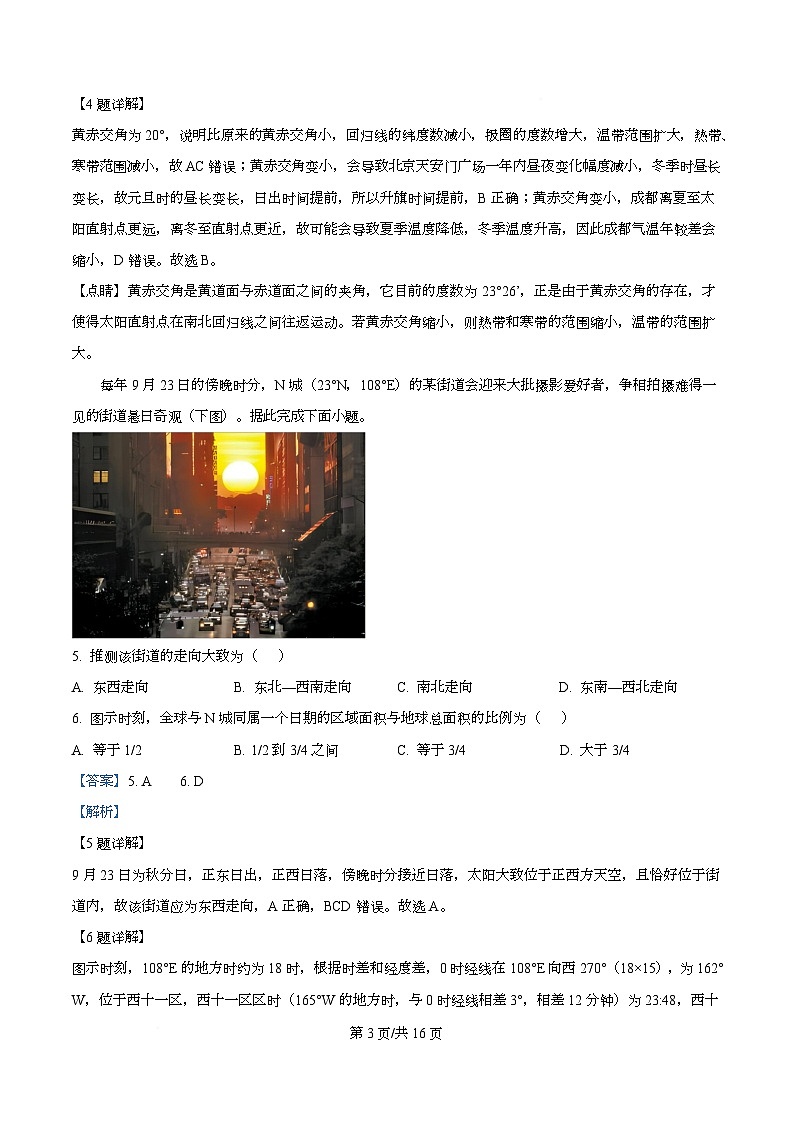 四川省南江中学2025-2026学年高二上学期期中测试地理试题 Word版含解析第3页