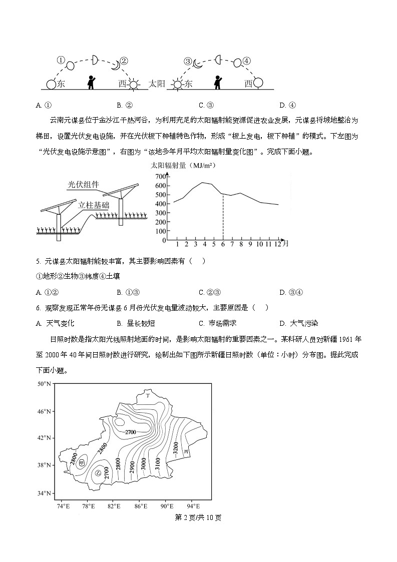 四川省遂宁中学2025-2026学年高一上学期期中考试地理试题（原卷版）第2页