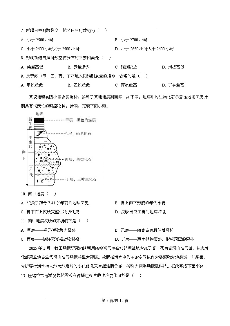 四川省遂宁中学2025-2026学年高一上学期期中考试地理试题（原卷版）第3页