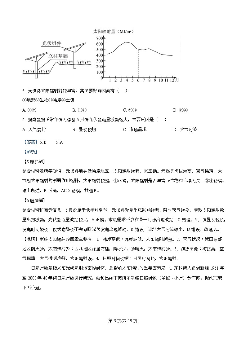 四川省遂宁中学2025-2026学年高一上学期期中考试地理试题 Word版含解析第3页
