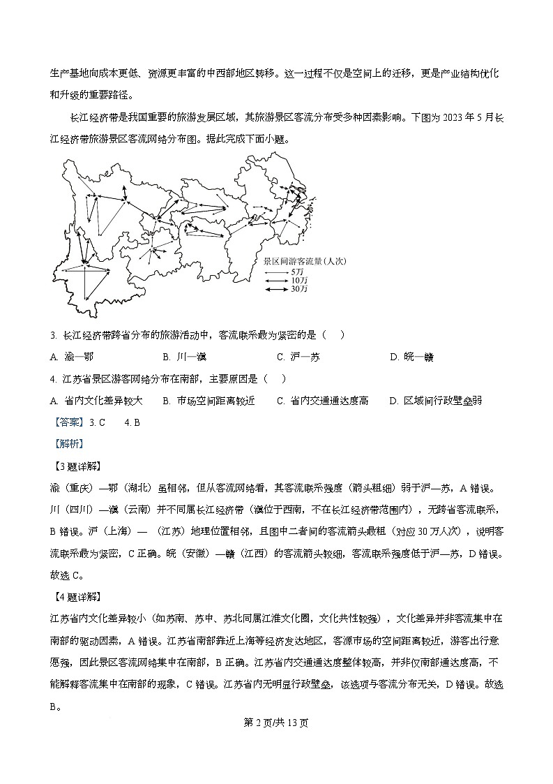 重庆市第八中学2026届高三上学期11月期中考试地理试题 Word版含解析第2页