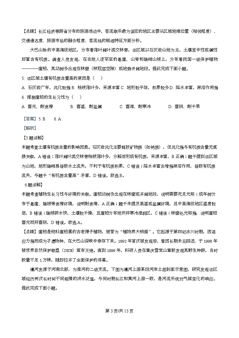 重庆市第八中学2026届高三上学期11月期中考试地理试题 Word版含解析第3页