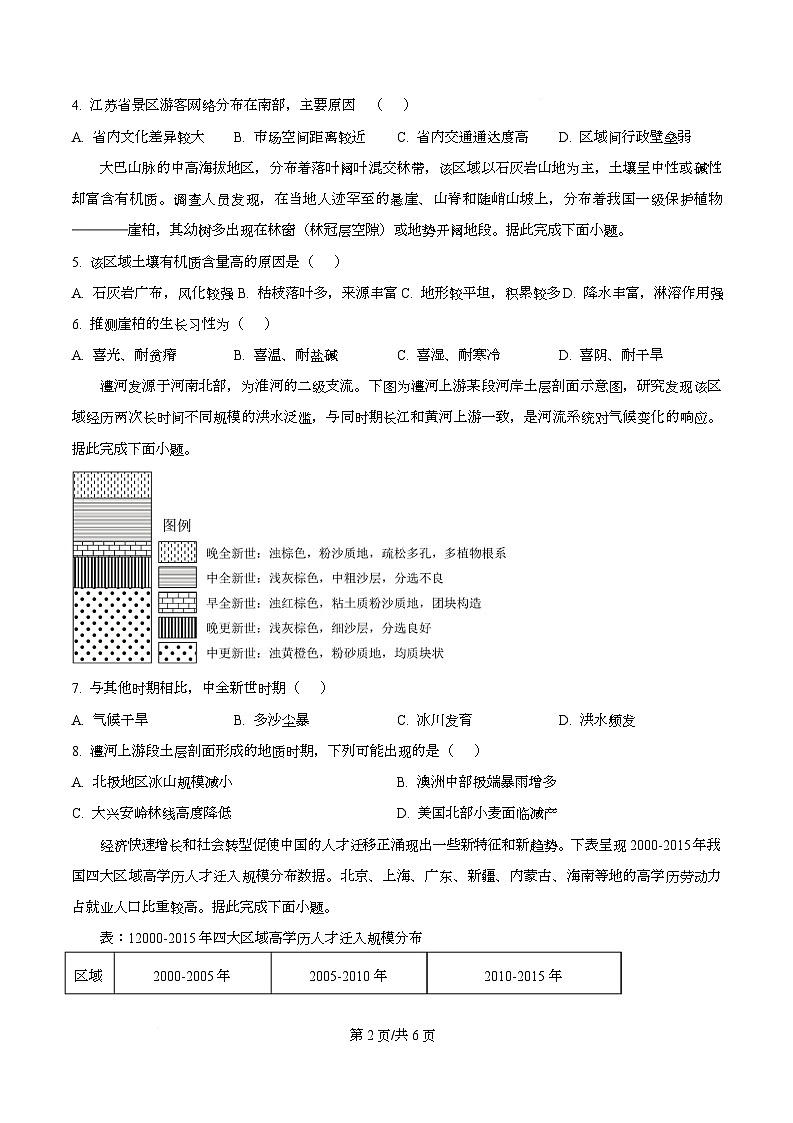 重庆市第八中学2026届高三上学期11月期中考试地理试题（原卷版）第2页