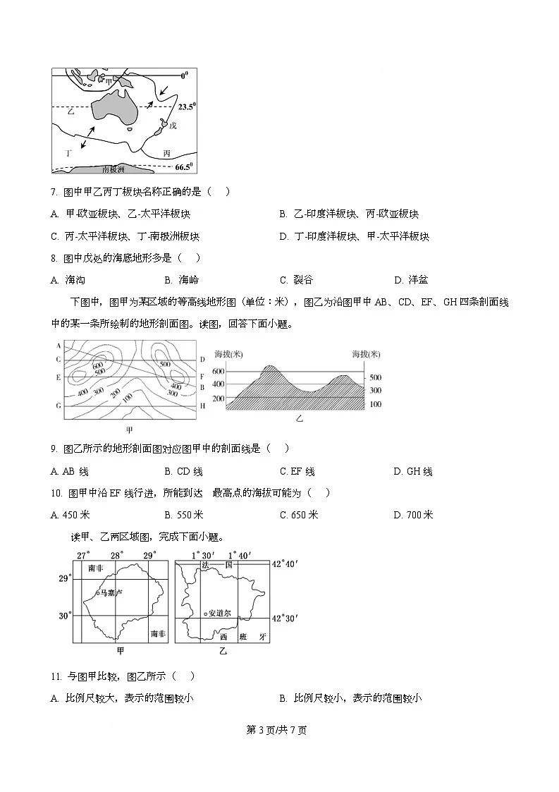 四川省眉山市东坡区眉山中学2026届高三上学期一模地理试题（原卷版）第3页