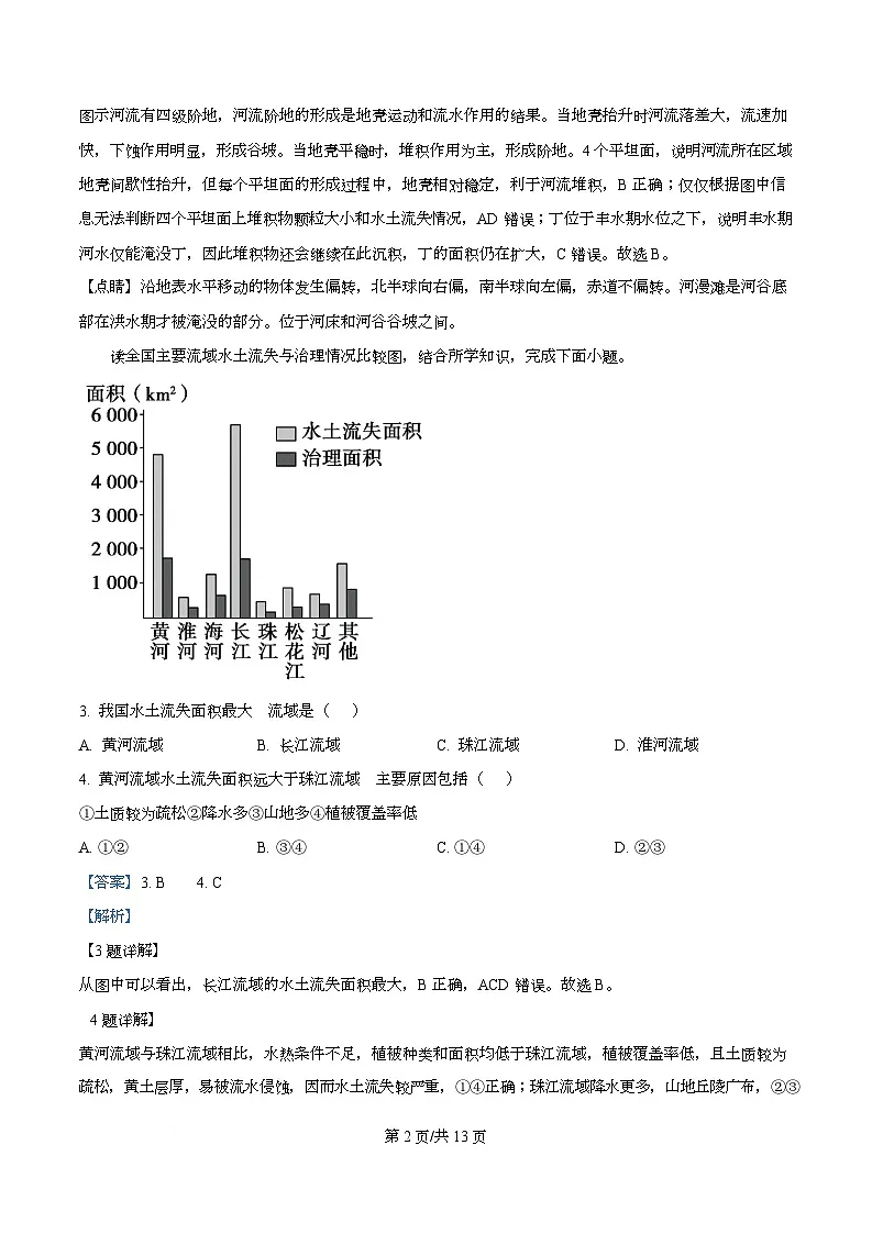 四川省眉山市东坡区眉山中学2026届高三上学期一模地理试题 Word版含解析第2页