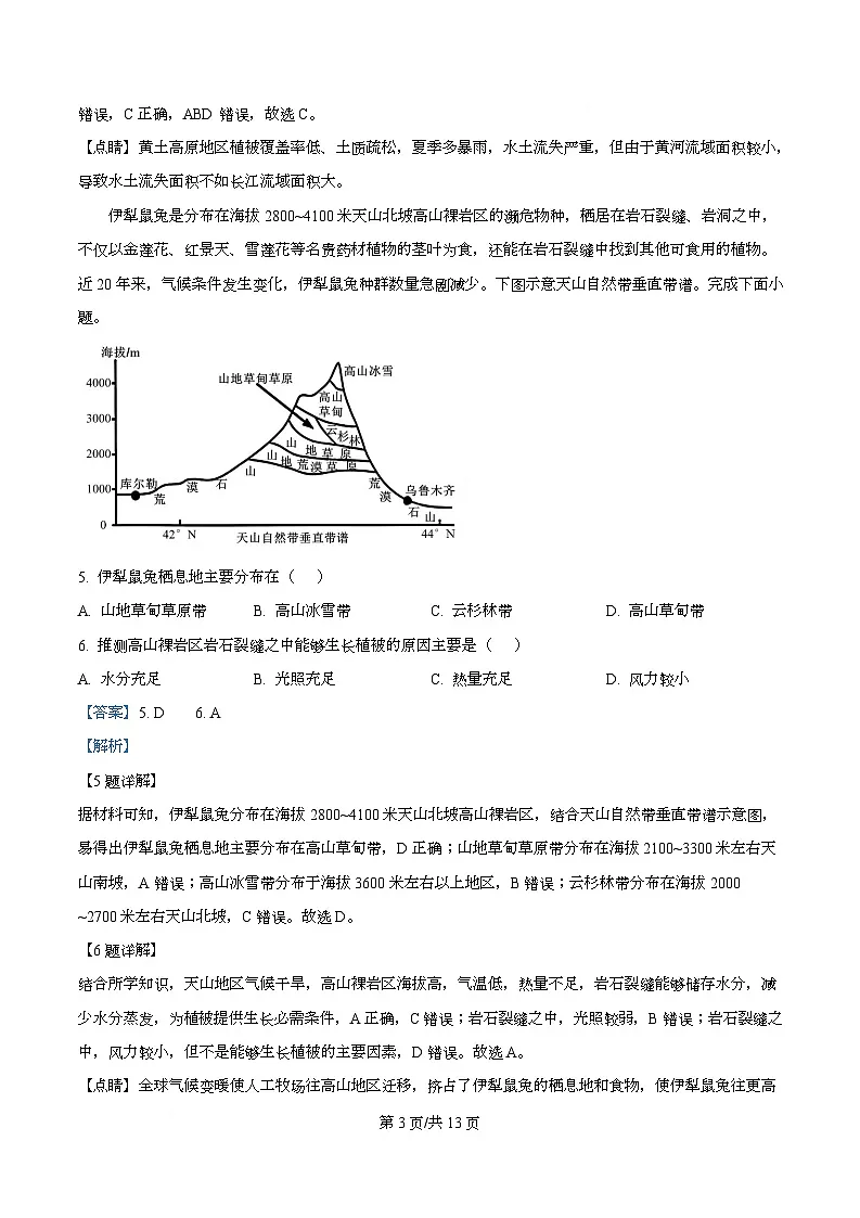 四川省眉山市东坡区眉山中学2026届高三上学期一模地理试题 Word版含解析第3页