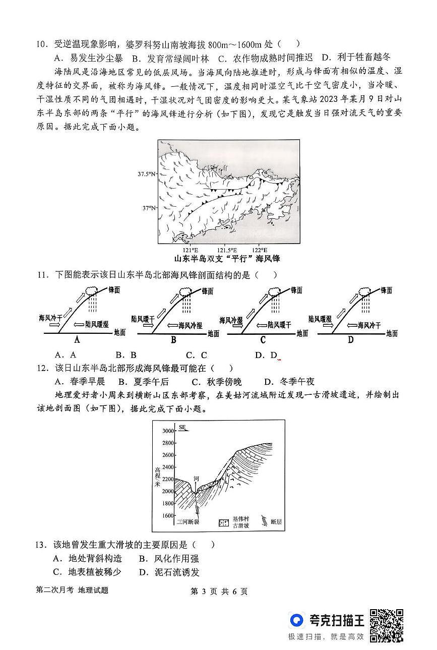 南阳市第一中学校2025-2026学年高三上学期12月第二次月考地理试卷+答案第3页