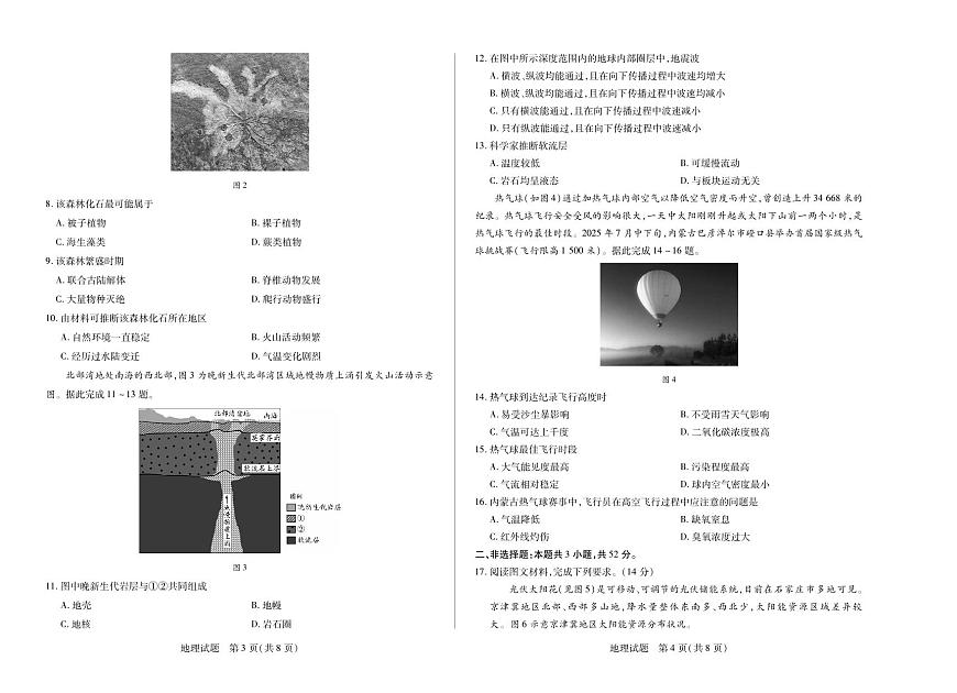 天一大联考2025-2026学年高一年级阶段性测试（一）地理试卷（含答案）第2页