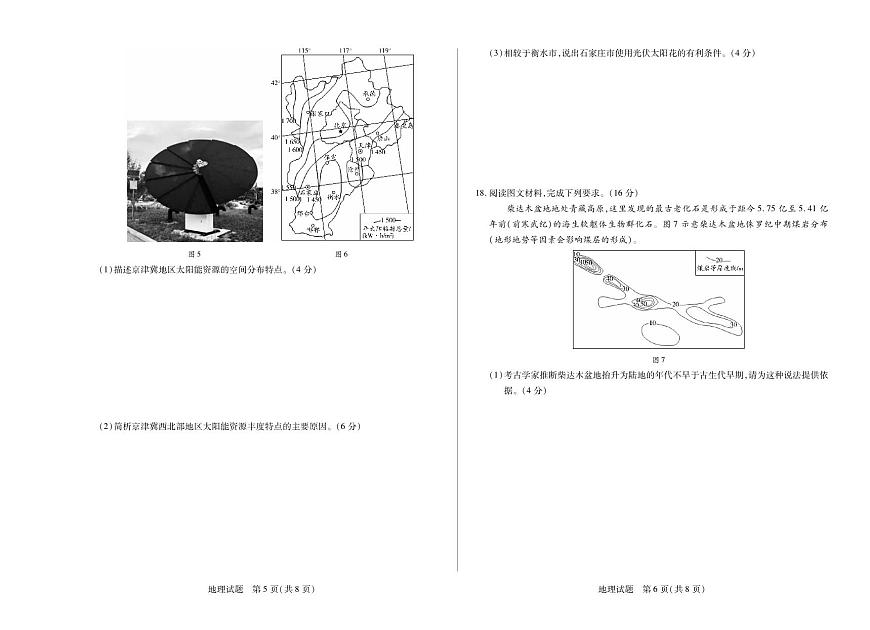 天一大联考2025-2026学年高一年级阶段性测试（一）地理试卷（含答案）第3页