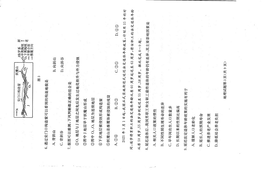 辽宁省名校联盟2025-2026学年高三上学期12月考试地理试卷第3页