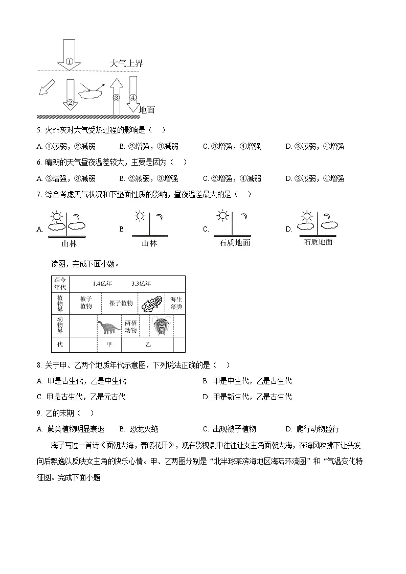 新疆喀什地区英吉沙县2025-2026学年高一上学期12月期中考试地理试卷第2页