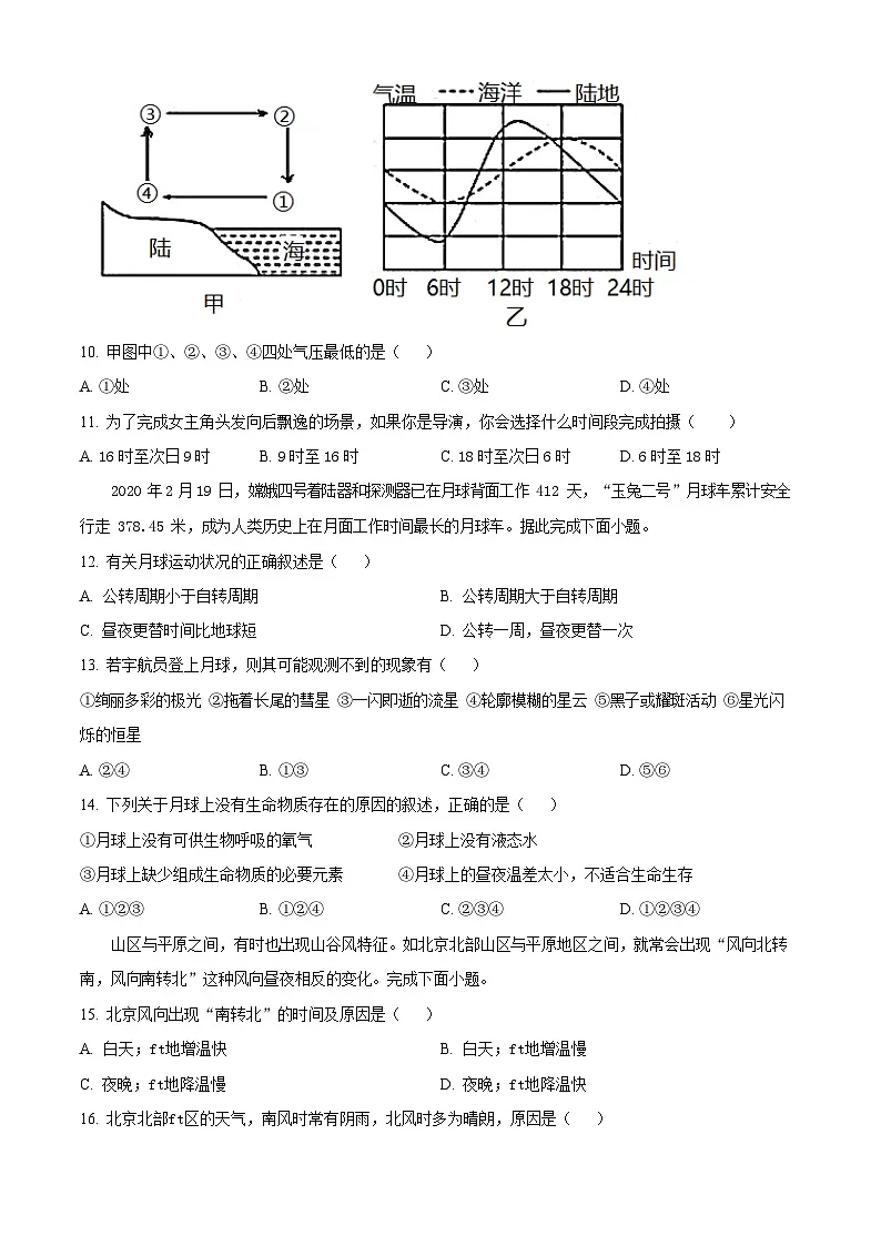 新疆喀什地区英吉沙县2025-2026学年高一上学期12月期中考试地理试卷第3页