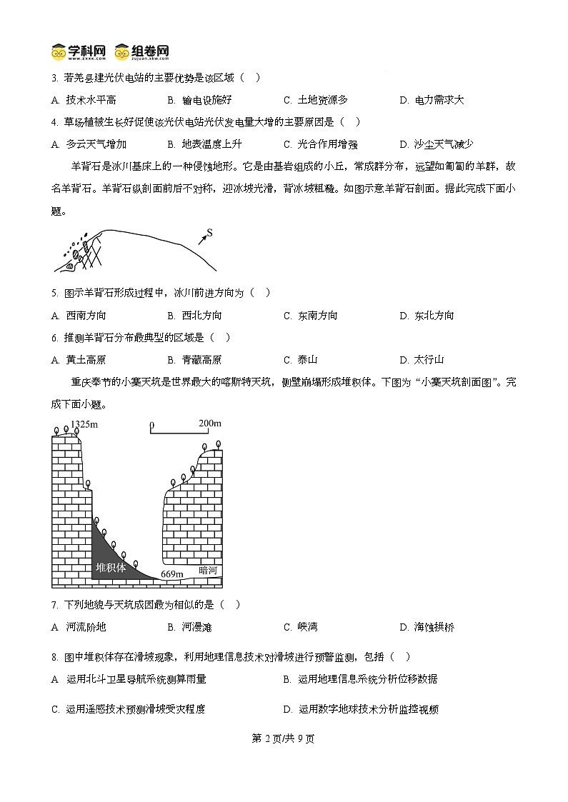 浙江省台金七校2025-2026学年高一上学期11月期中地理试题  Word版无答案第2页