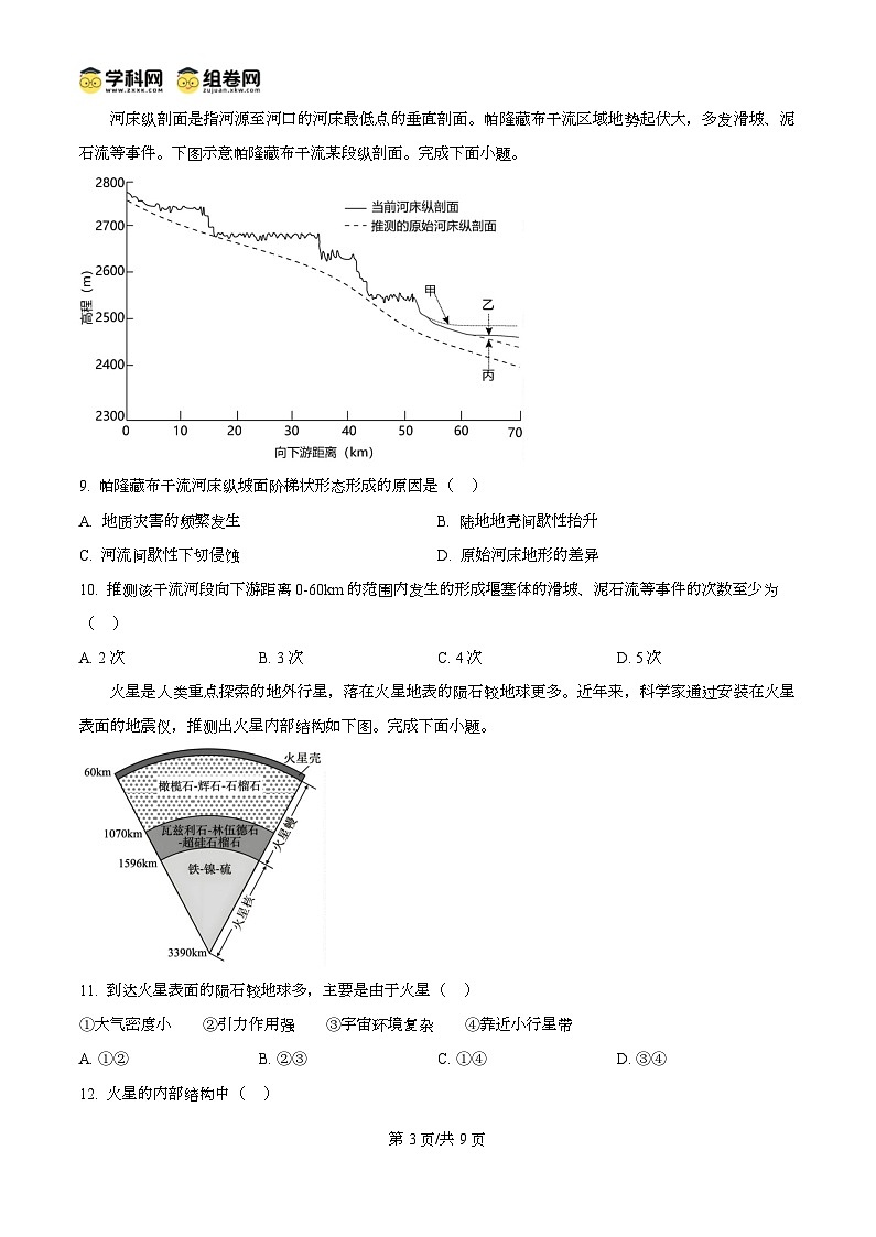 浙江省台金七校2025-2026学年高一上学期11月期中地理试题  Word版无答案第3页