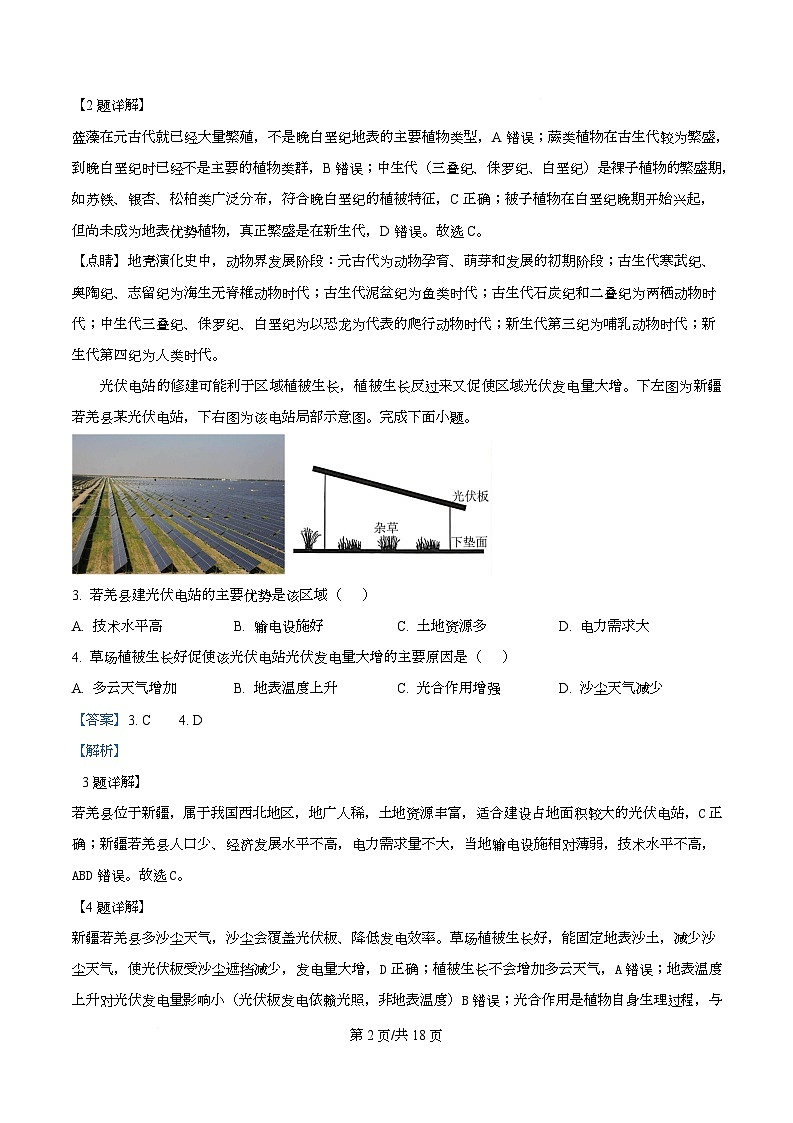 浙江省台金七校2025-2026学年高一上学期11月期中地理试题  Word版含解析第2页