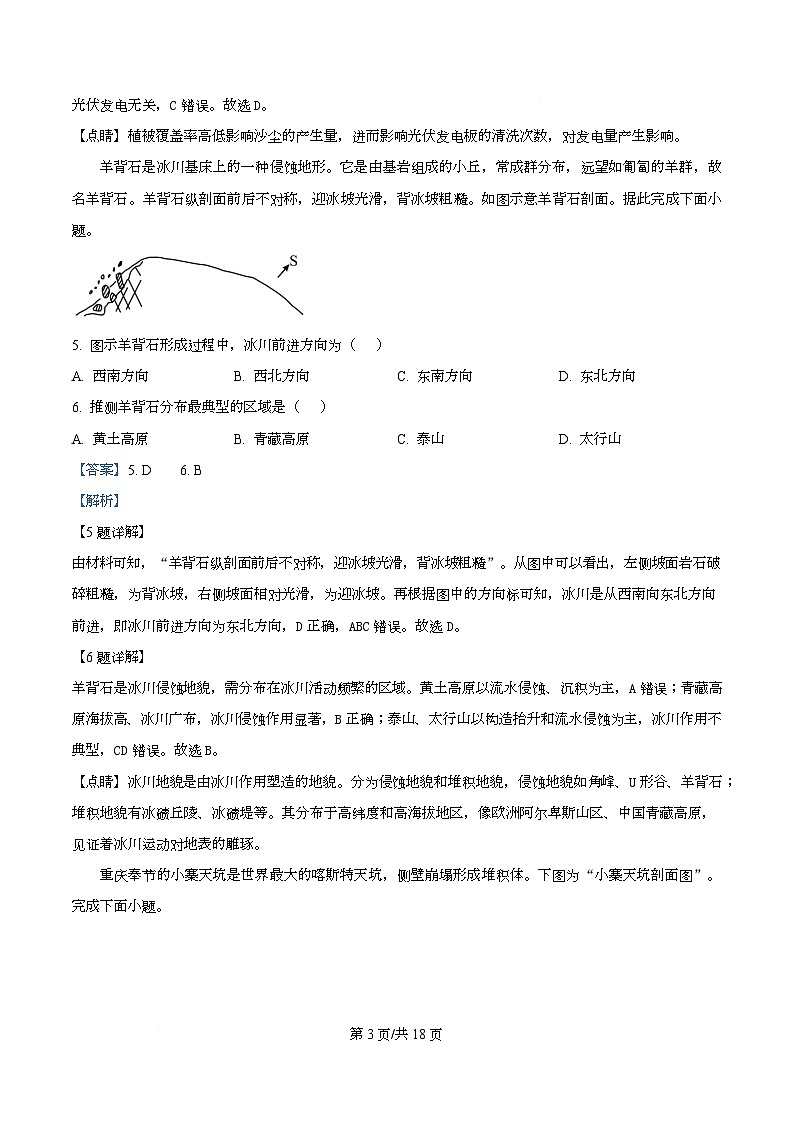 浙江省台金七校2025-2026学年高一上学期11月期中地理试题  Word版含解析第3页