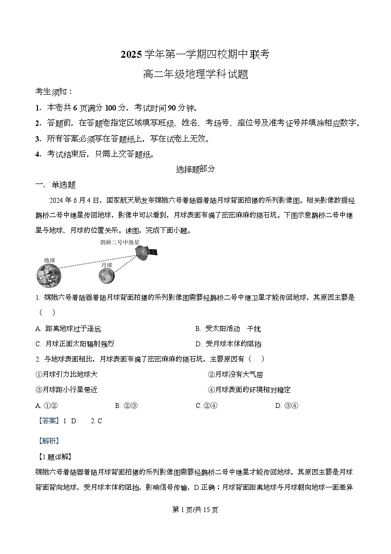 浙江省台州市2025-2026学年高二上学期四校期中联考地理试题  Word版含解析第1页