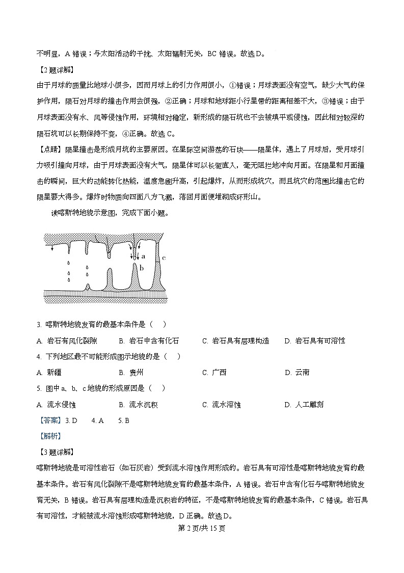 浙江省台州市2025-2026学年高二上学期四校期中联考地理试题  Word版含解析第2页