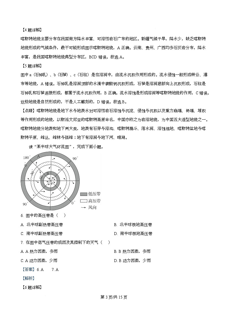 浙江省台州市2025-2026学年高二上学期四校期中联考地理试题  Word版含解析第3页