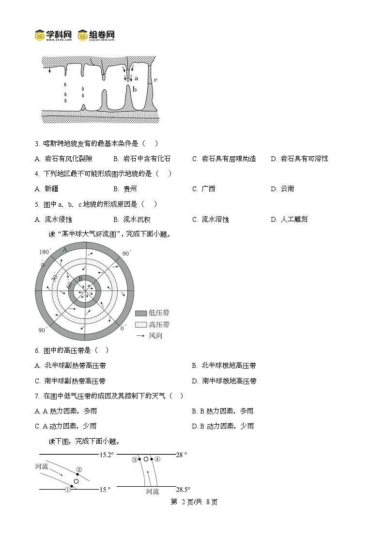 浙江省台州市2025-2026学年高二上学期四校期中联考地理试题  Word版无答案第2页