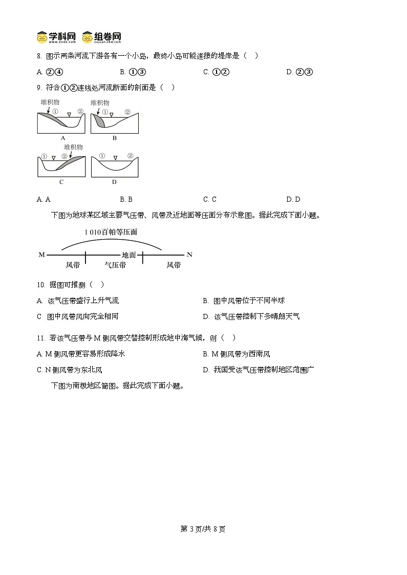 浙江省台州市2025-2026学年高二上学期四校期中联考地理试题  Word版无答案第3页
