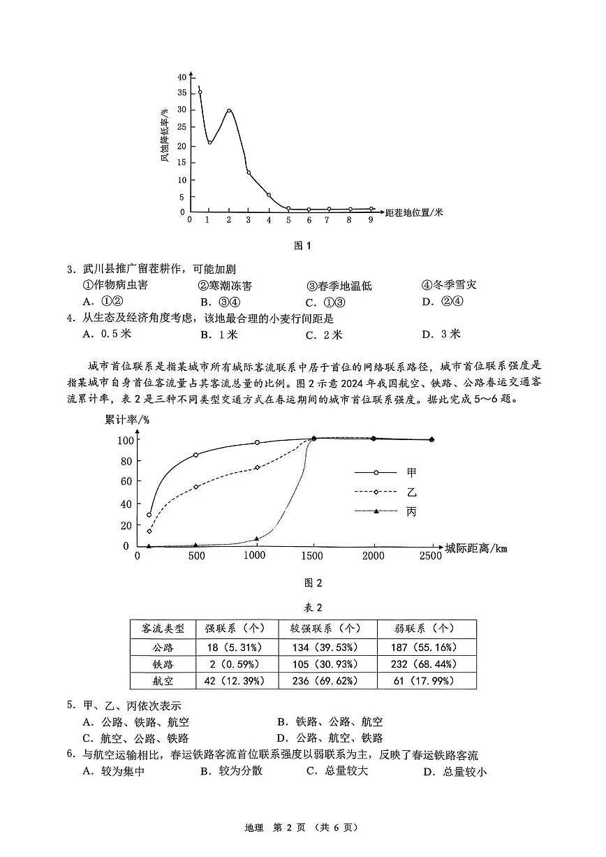 光大联考2026届普通高中高三上学期12月第二次调研考试地理试卷+答案第2页