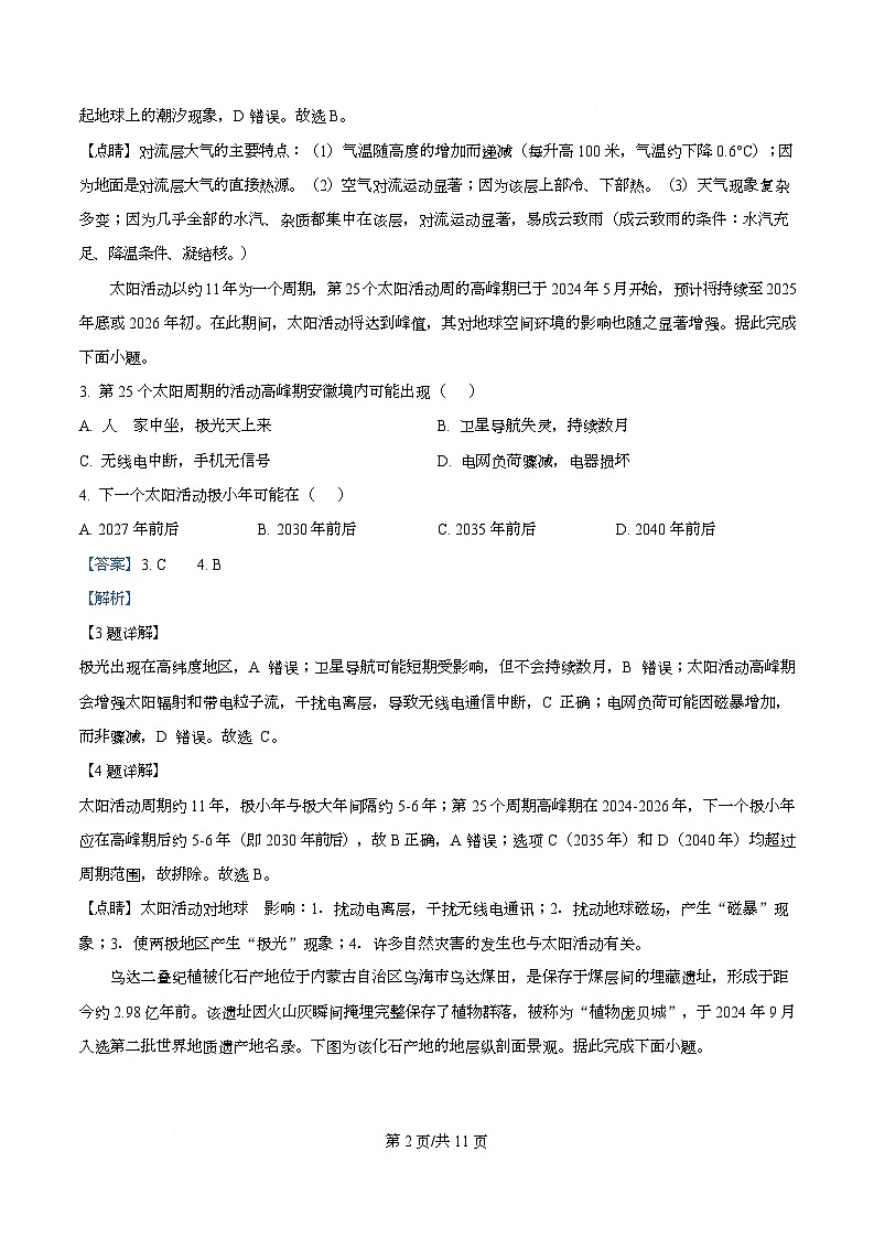 安徽省A10联盟宿州十三校2025-2026学年高一上学期11月期中地理试题 Word版含解析第2页