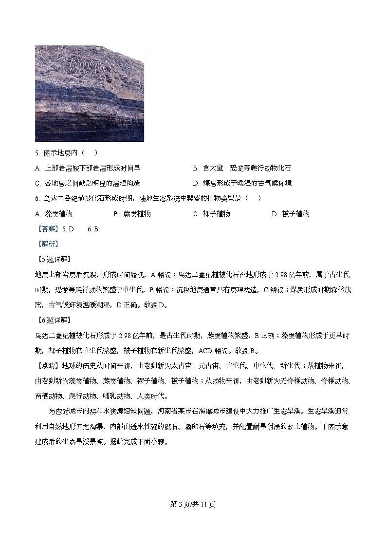 安徽省A10联盟宿州十三校2025-2026学年高一上学期11月期中地理试题 Word版含解析第3页