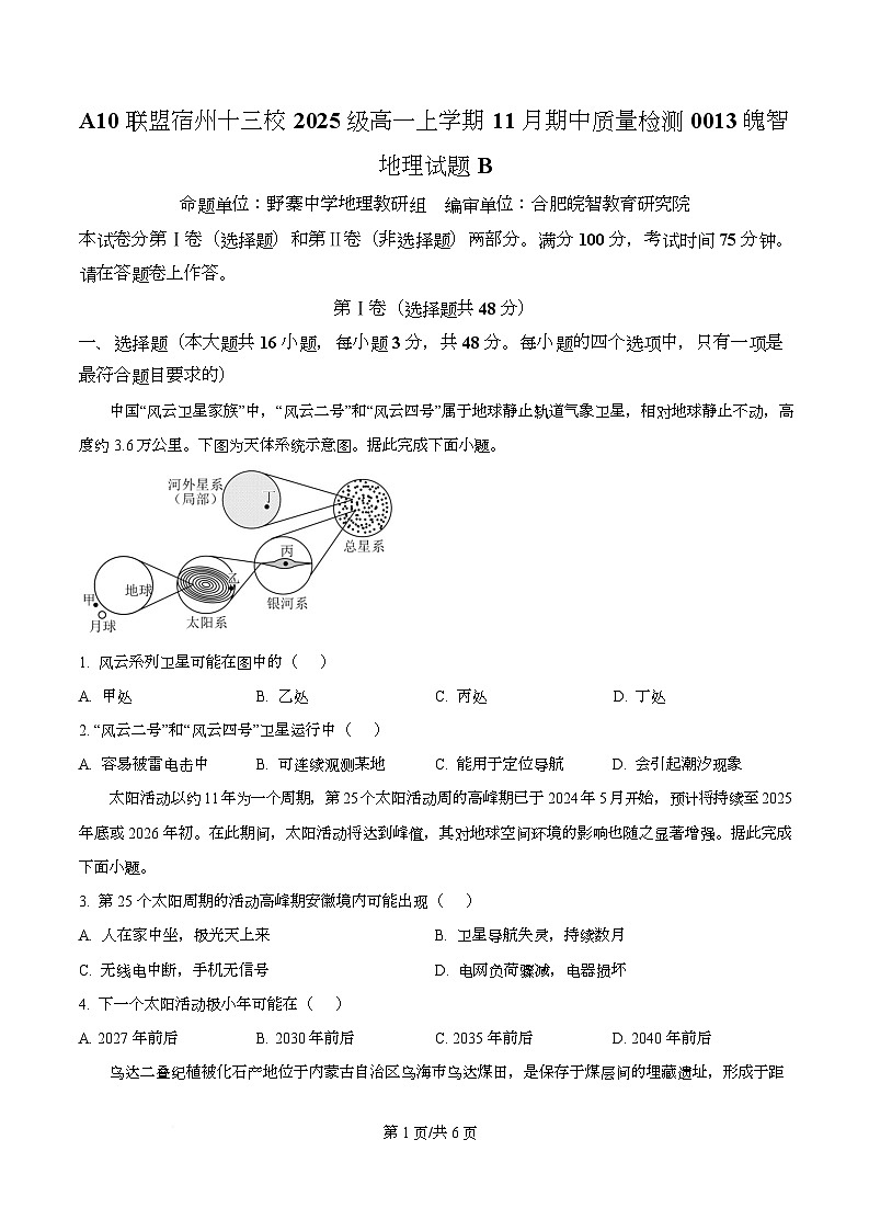 安徽省A10联盟宿州十三校2025-2026学年高一上学期11月期中地理试题 Word版无答案第1页